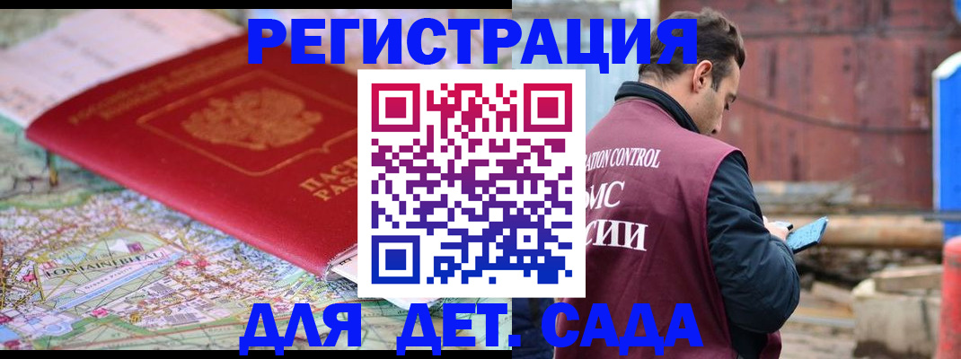 прописка для военкомата в Северске