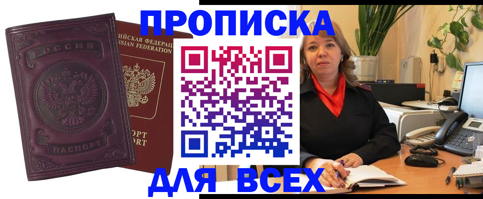 временная регистрация для всех в Северске