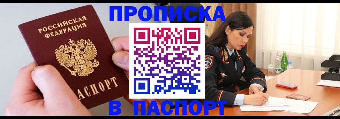 временная регистрация поиск в Северске