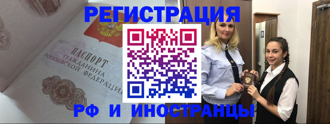 прописка регистрация в Северске