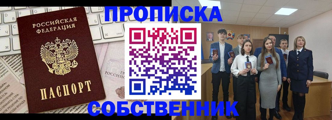 временная регистрация купить в Северске